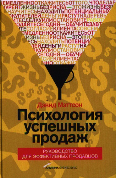 Деловой Петербург Серия Бизнес Без Проблем .Продажи.Руководство Продавца И Менеджера