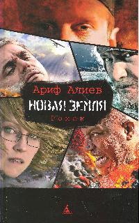 Новая Земля Новая Земля