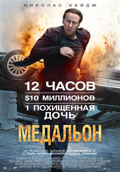 Медальон (16+) (амарей) (DVD) (Мистерия) Медальон (16+) (амарей) (DVD) (Мистерия)
