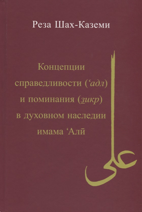 Шах в исламе. Ислам. Книга стремящихся. Ислам Ханипаев книги. Ислам Ханипаев и его повесть "типа я".