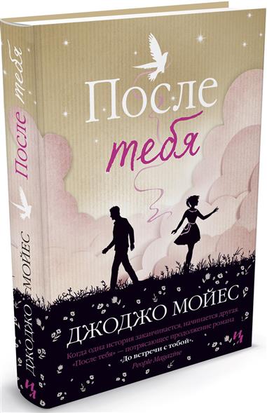 После тебя После тебя