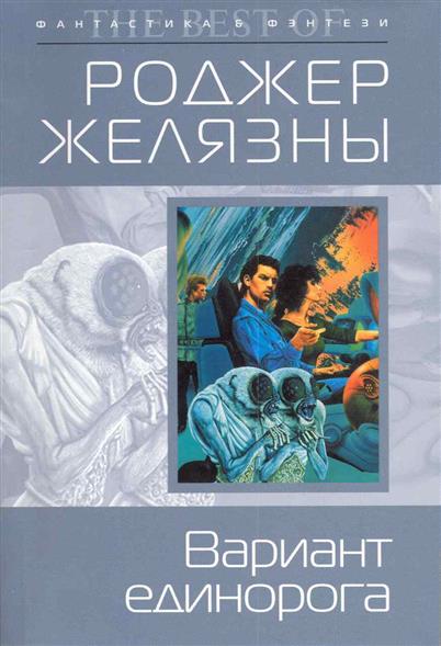 Вариант единорога Вариант единорога