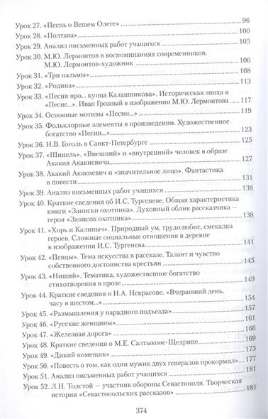 Уроки Литературы В 8 Классе Соловьева Меркин