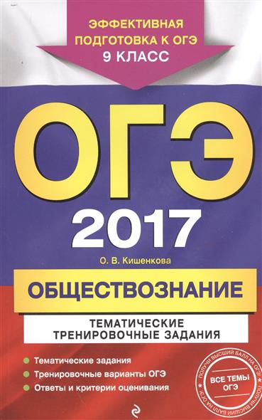 Огэ по обществознанию 2017 в word