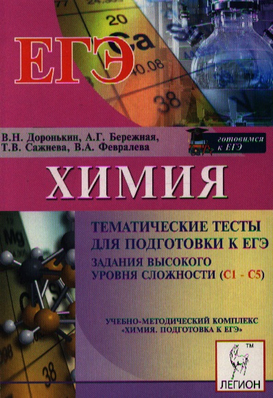 Егэ по химии с1 с решениями
