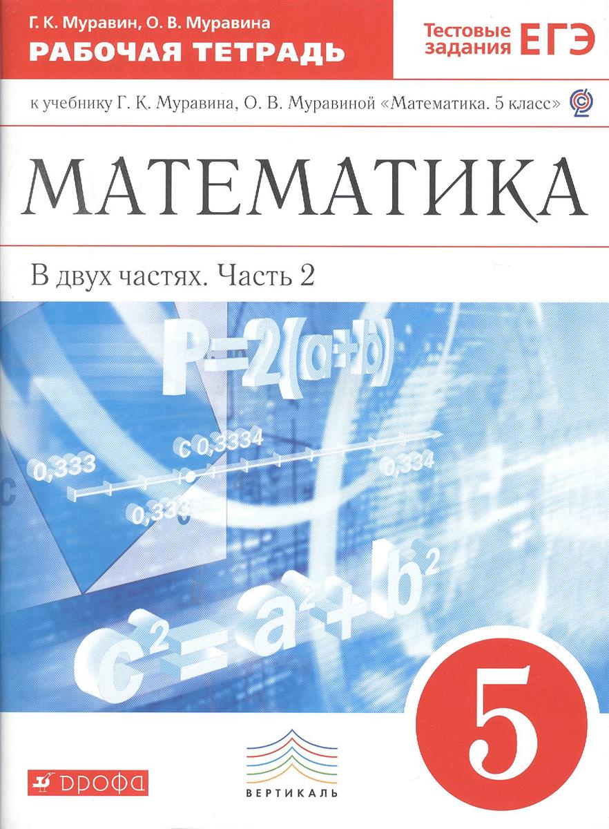 Гдз Раб Тетр 5 Класс 1 Часть Гдз раб тетр 5 класс 1 часть
