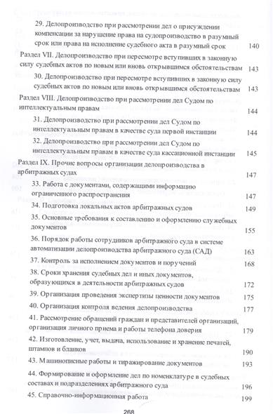 инструкция 100 по делопроизводству в арбитражных судах инструкция 100 по делопроизводству в арбитражных судах