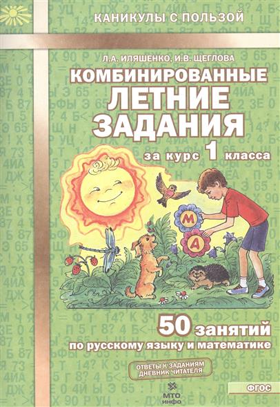 Комбинированные летние задания за курс 6 класса (рабочая тетрадь)