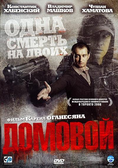 Домовой НАШЕ КИНО Домовой НАШЕ КИНО