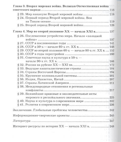 История 10 класс артемов. Учебник по истории СПО Артемов лубченков. Учебник по истории для СПО Артемов.