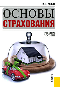 Основы страхования Учеб. пос. Основы страхования Учеб. пос.