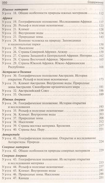 Географии 7 класс поурочные планы по учебнику коринская