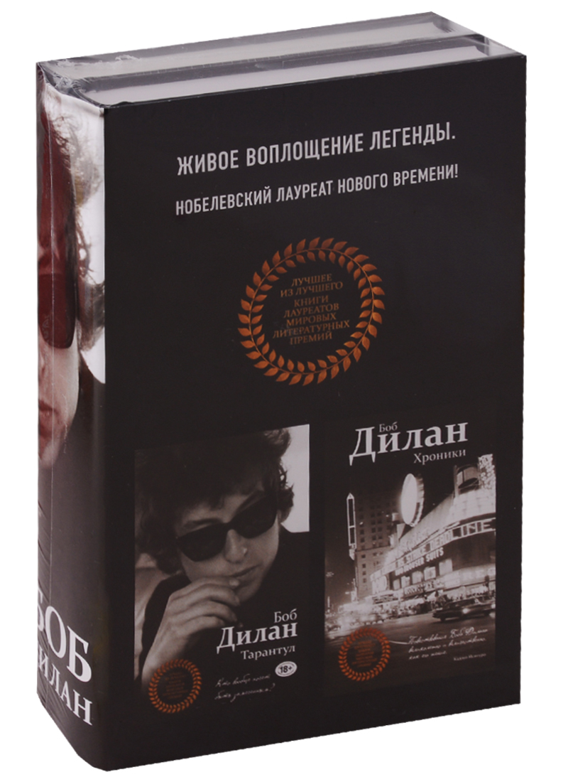 Дилан Б. Тарантул. Хроники (комплект из 2 книг)