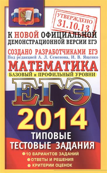 Математика егэ семёнова ященко