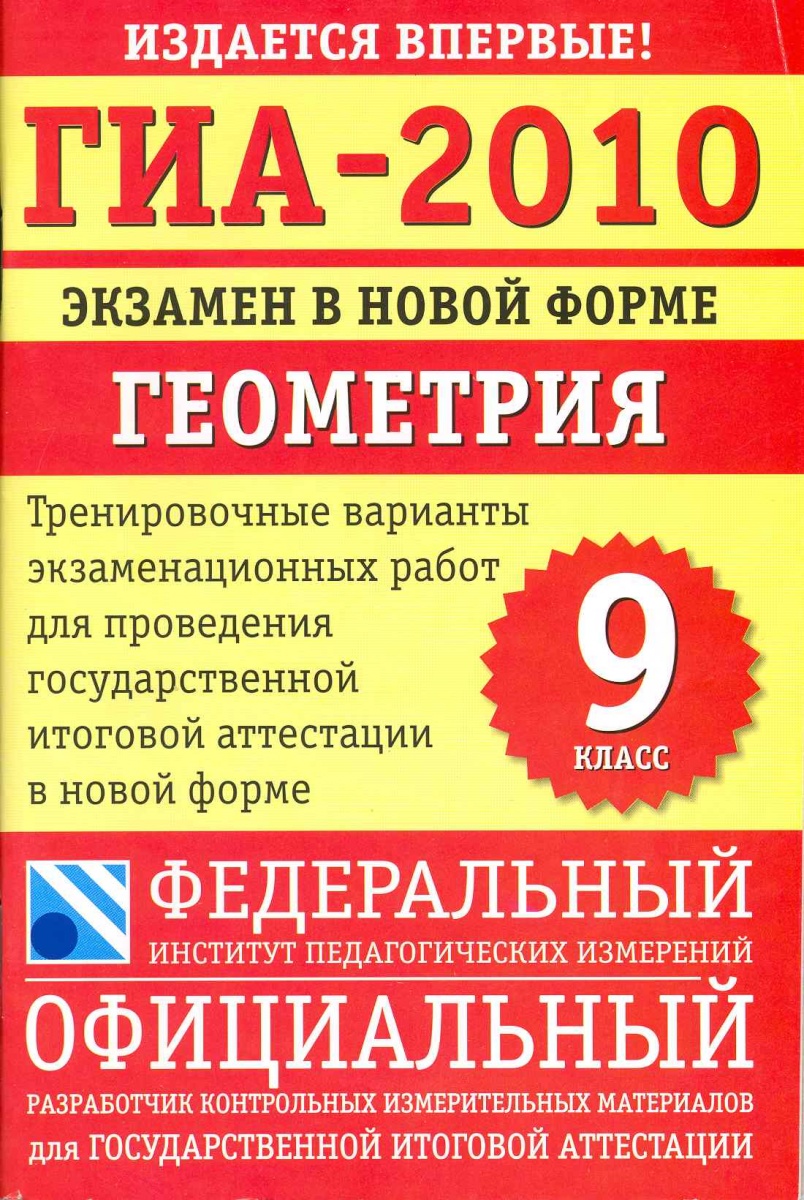 Тренировочные варианты экзаменационных. ГИА 2009. ГИА Обществознание. ГИА книга 2009. ГИА география книга.