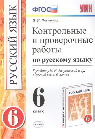 Схема анализа контрольного диктанта по русскому языку в 6 классе по фгос