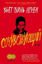 Сочувствующий Сочувствующий