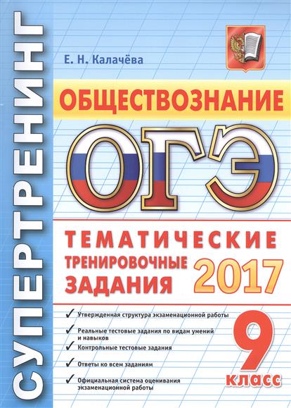 Огэ по обществознанию 2017 в word