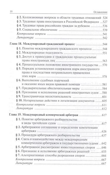 Богуславский международное частное право скачать pdf