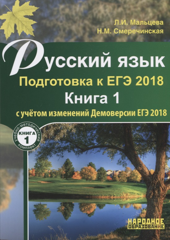 Как сдать егэ 2018 по русскому Как сдать егэ 2018 по русскому