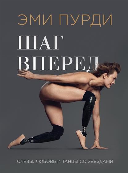 Шаг вперед Шаг вперед