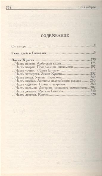 Семь дней в гималаях аудиокнига Семь дней в гималаях аудиокнига