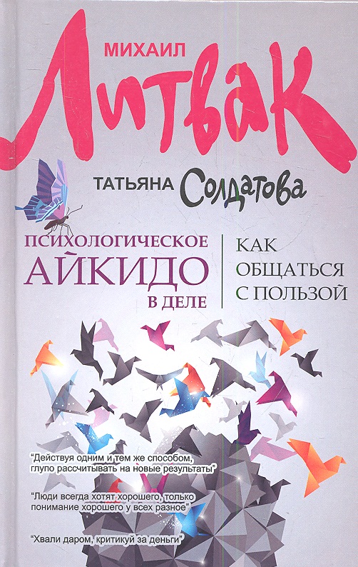 ПСИХОЛОГИЧЕСКОЕ АЙКИДО В ДЕЛЕ СКАЧАТЬ БЕСПЛАТНО ПСИХОЛОГИЧЕСКОЕ АЙКИДО В ДЕЛЕ СКАЧАТЬ БЕСПЛАТНО