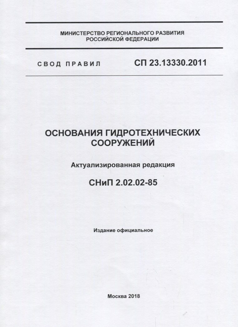 Сп мосты и трубы актуализированная редакция