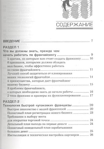 Книга По Франчайзингу Скачать Книга По Франчайзингу Скачать
