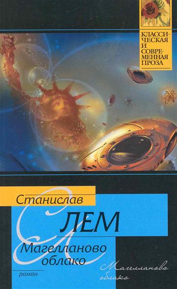 Магелланово Облако Магелланово Облако