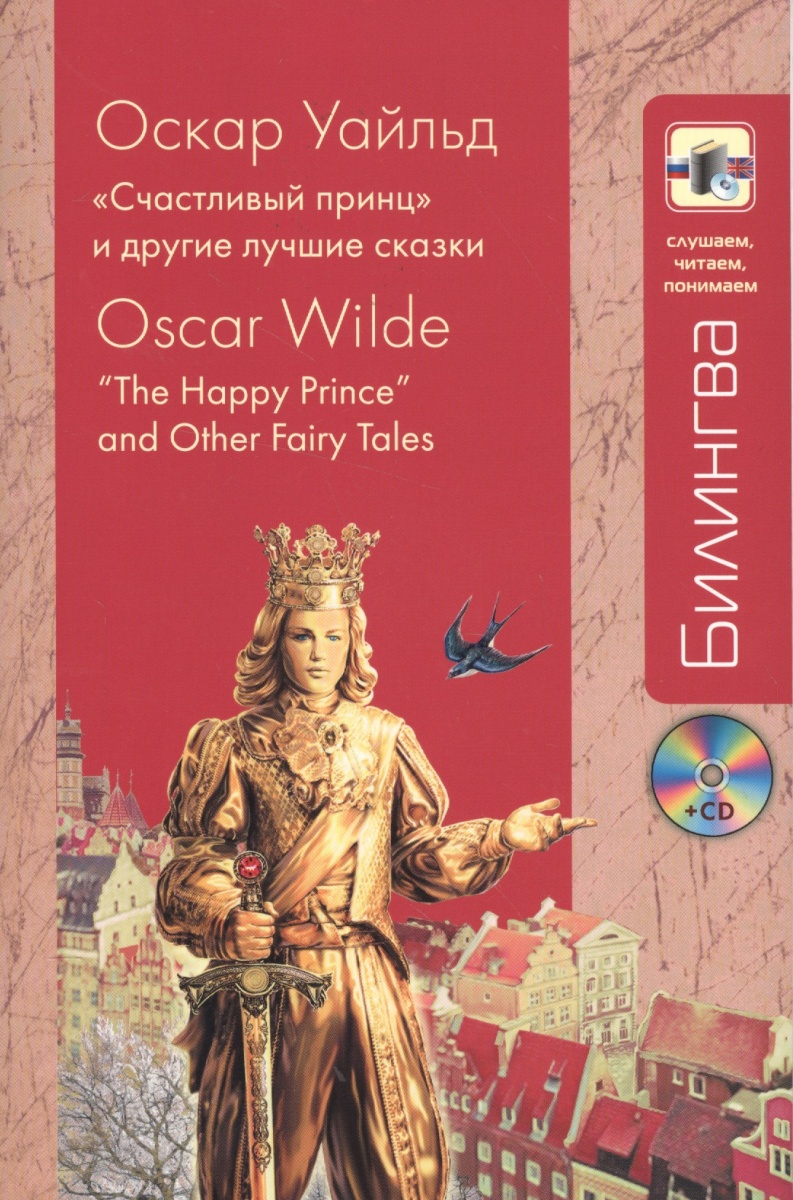 wildes the happy prince and other Free ebook: the happy prince and other tales by oscar wilde the happy prince the nightingale and the rose the selfish giant the. wildes the happy prince and other Free ebook: the happy prince and other tales by oscar wilde the happy prince the nightingale and the rose the selfish giant the.