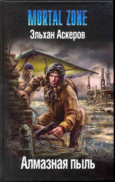 Алмазная пыль Алмазная пыль