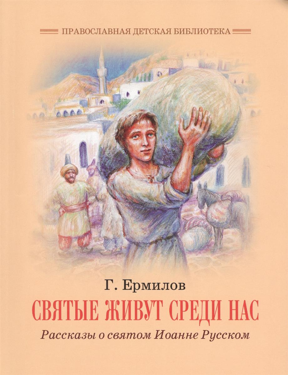 Книги Святых Где Купить