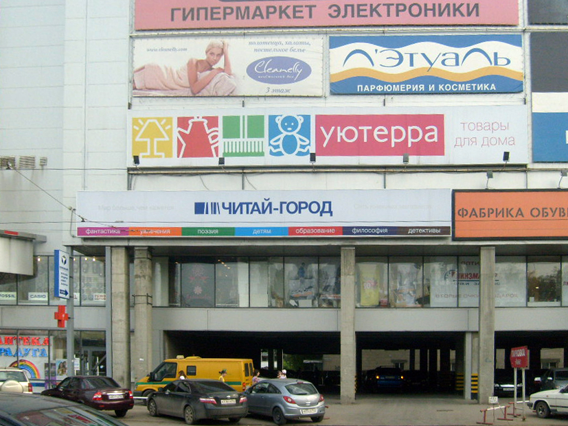 «Читай-город» в Самаре «Читай-город» в Самаре