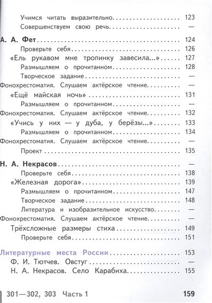 Коровина учебник литературы 7 класс 2 часть