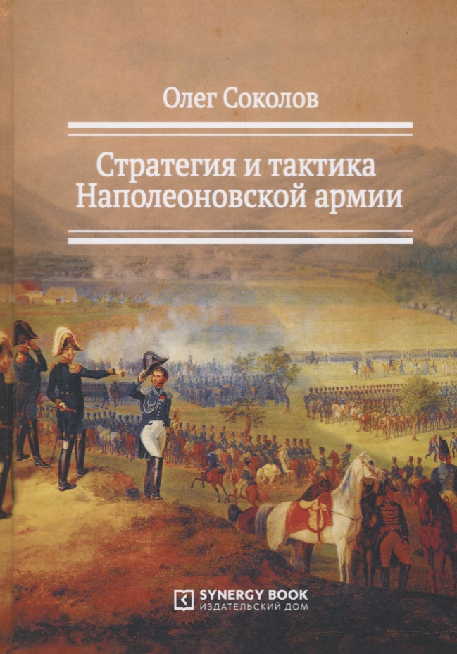 ОЛЕГ ВАЛЕРЬЕВИЧ СОКОЛОВ КНИГИ СКАЧАТЬ БЕСПЛАТНО ОЛЕГ ВАЛЕРЬЕВИЧ СОКОЛОВ КНИГИ СКАЧАТЬ БЕСПЛАТНО