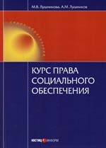Курс права соц. обеспечения Курс права соц. обеспечения