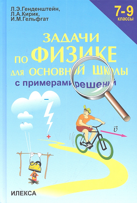 Для Учителя Физики Задачники По Физике физике задачники учителя для физики по