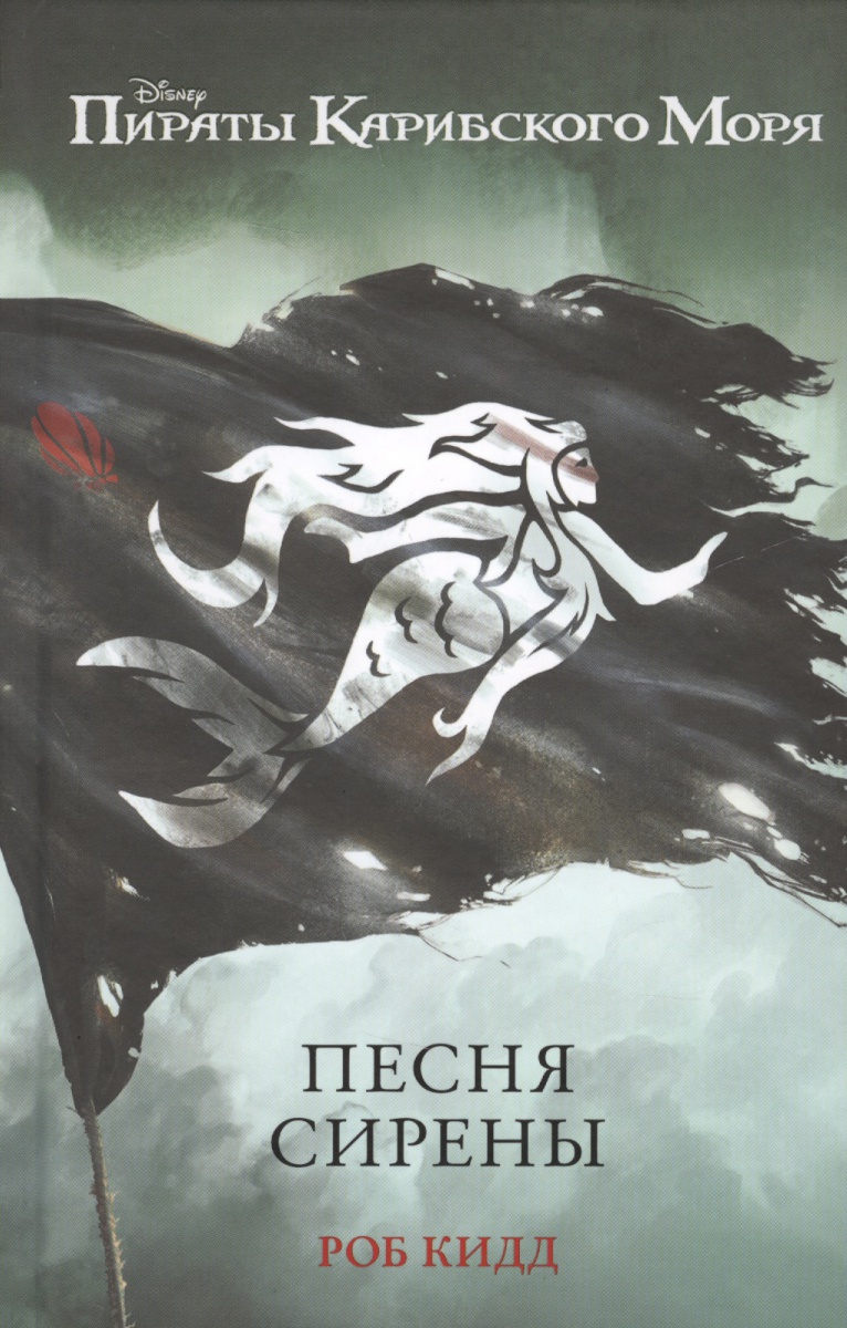 Песня сирены Песня сирены