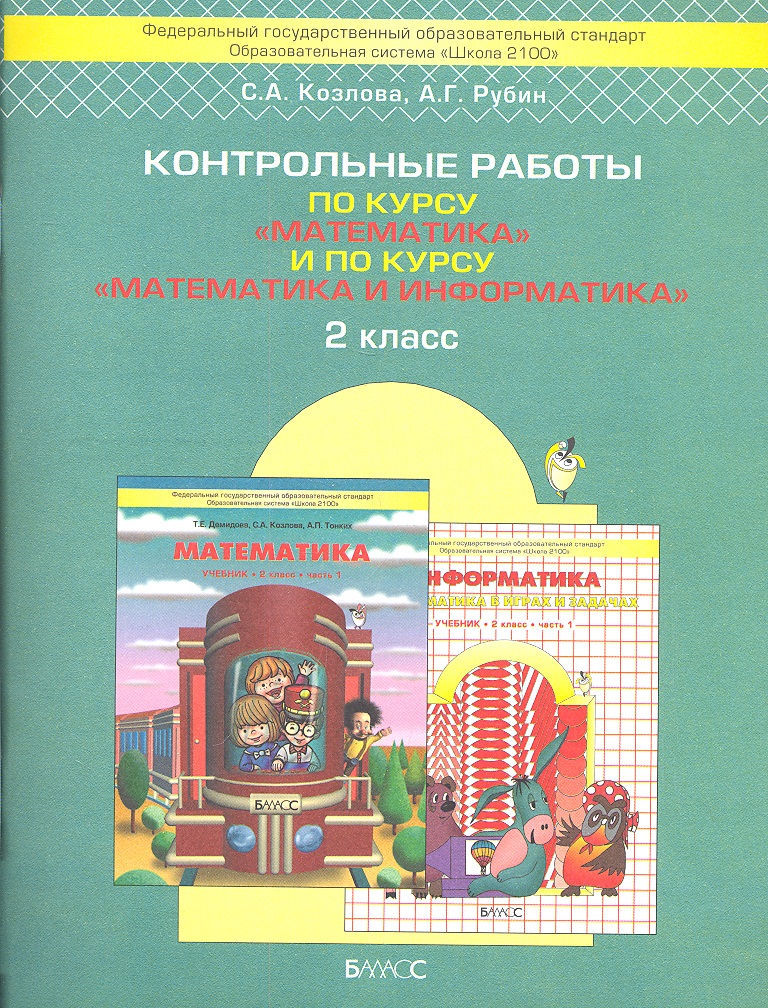 Решебник математики школа 2100 Решебник Математики Школа 2100