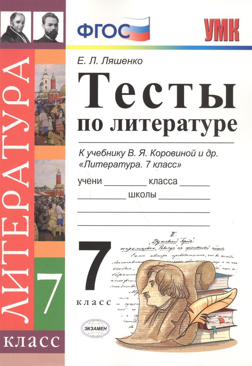 Учебник литературы 7 класс 2018 издательство мнемозина читать