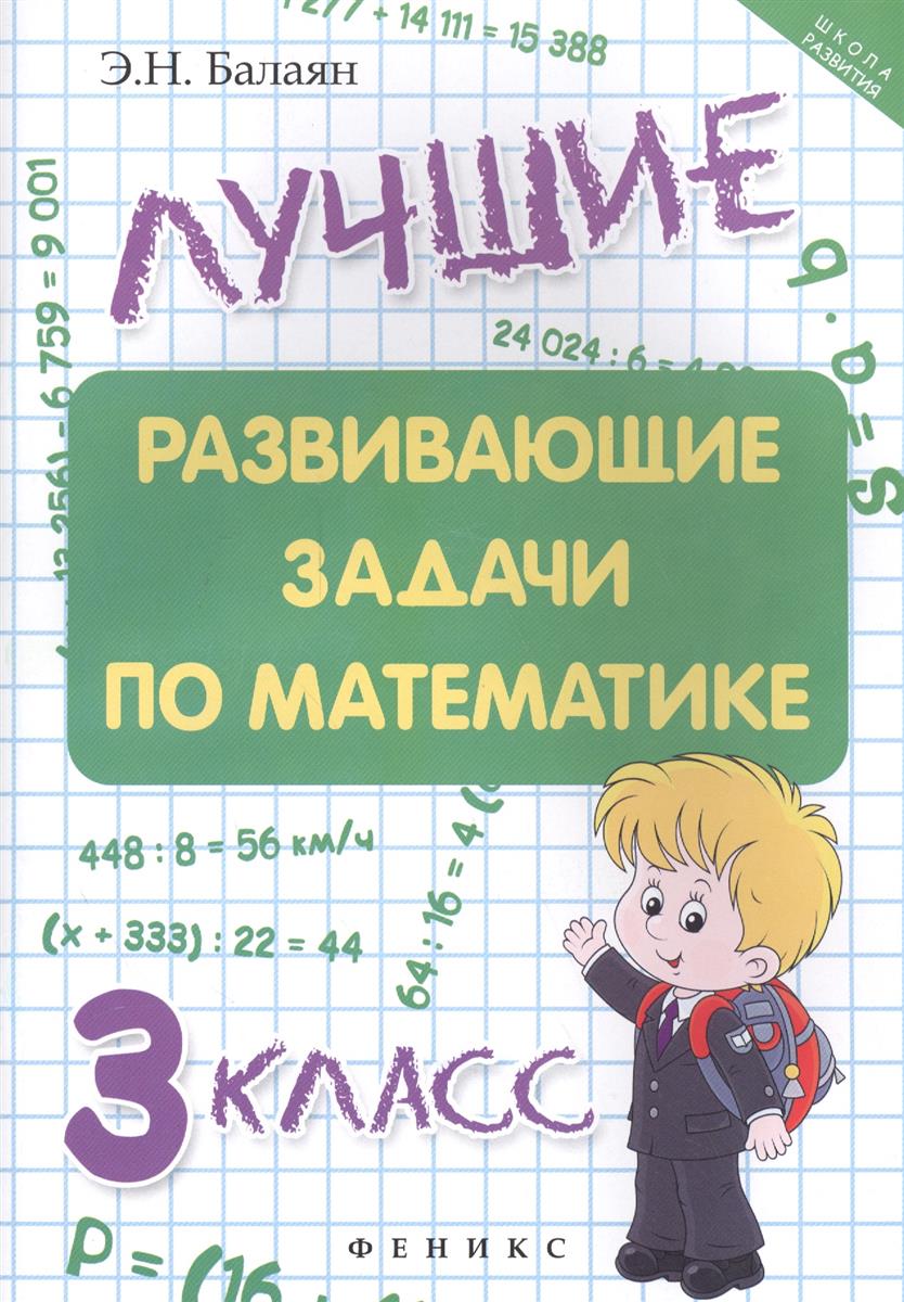 Задания По Математике 3 Класс Задания По Математике 3 Класс