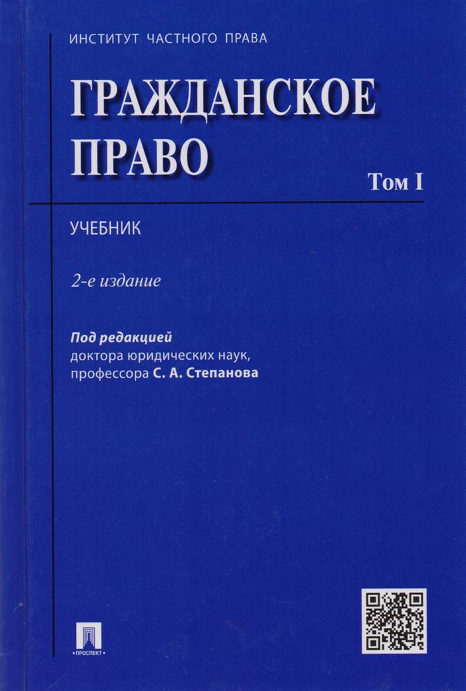 Степанова Т А Основы Права