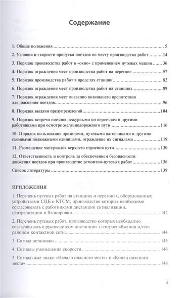 Инструкция По Обеспечению Безопасности Движения Поездов При Производстве