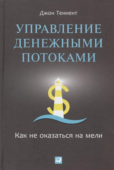 Управляемые книга. Книга как управлять деньгами.