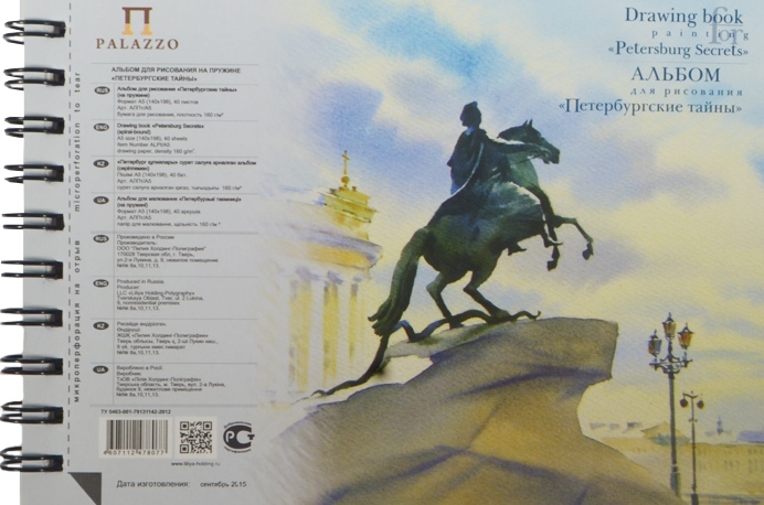 Альбом для рисования "Петербургские тайны" А5, 40 л. Альбом для рисования "Петербургские тайны" А5, 40 л.