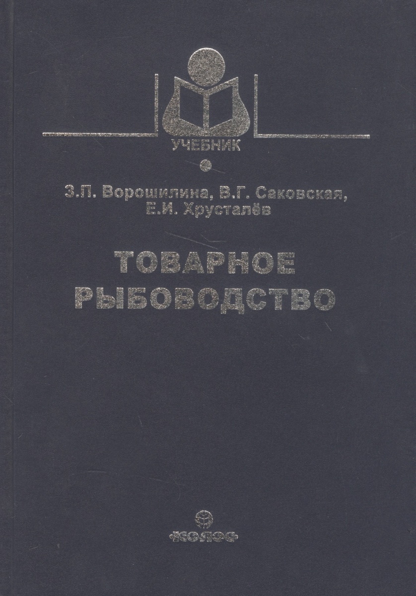 УЧЕБНИК РЫБОВОДСТВО СКАЧАТЬ БЕСПЛАТНО УЧЕБНИК РЫБОВОДСТВО СКАЧАТЬ БЕСПЛАТНО