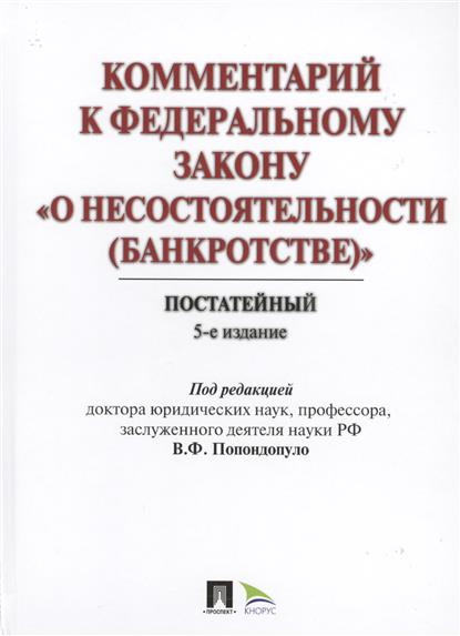 Комментарий к федеральному закону о несостоятельности банкротстве 2011 2. ОСНОВАНИЯ ВОЗНИКНОВЕНИЯ ОБЯЗАТЕЛЬСТВ ПО