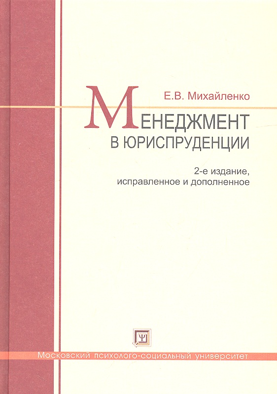 Учебник по юриспруденции. Книги по юридическим наукам. Юриспруденция учебник. Книги по юриспруденции фото. Учебник по юриспруденции. Книги по юридическим наукам. Юриспруденция учебник. Книги по юриспруденции фото.
