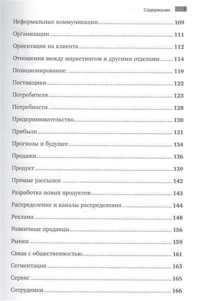 Маркетинг Менеджмент Котлер Ф. Келлер К.Л. 12-Е Изд. - currentcatalog